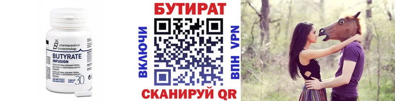 Бутират 99%  Пугачёв 